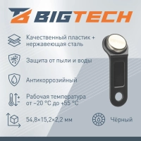 Электронный ключ Bigtech Touch Memory (iButton) DS 1990 черный (уп.100шт)