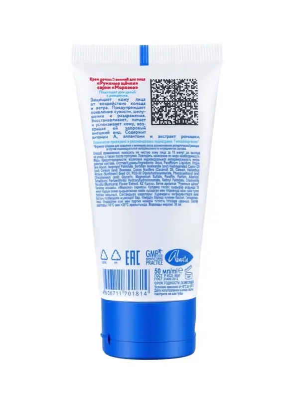 Крем для лица Морозко &laquo;Румяные щёчки&raquo;, зимний, 50 мл