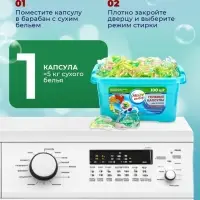 Капсулы для стирки Мой Выбор 3в1 &laquo;Весенние цветы&raquo; 100 шт. по 8 г