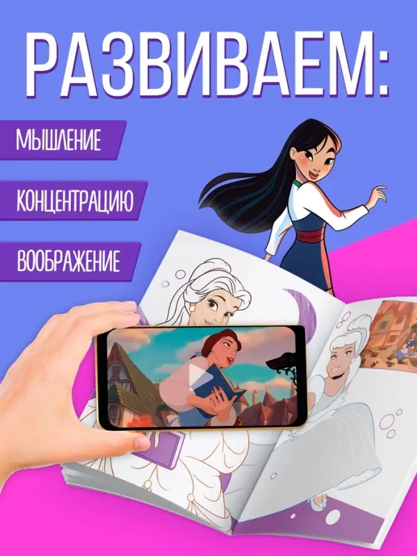 Сказочная раскраска с дополненной реальностью