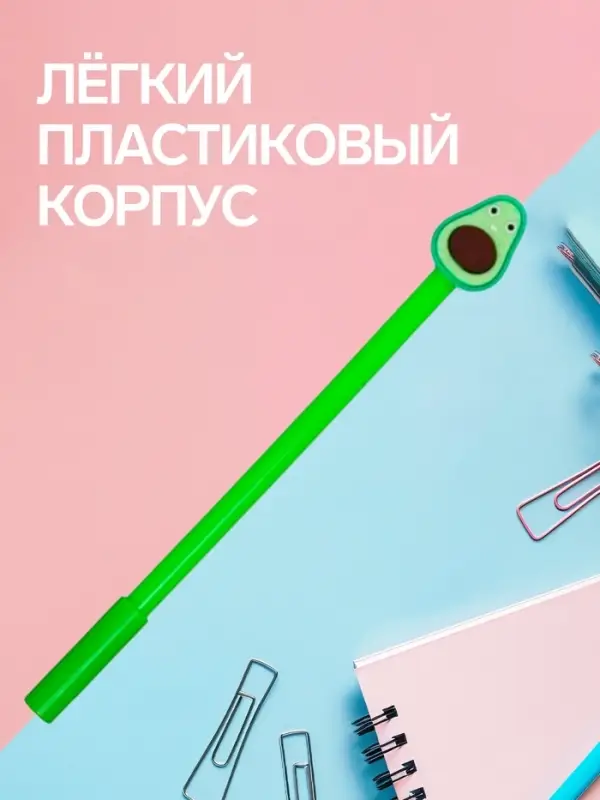 Ручка-прикол Calligrata &laquo;Авокадо&raquo;, чёрный стержень, гелевая
