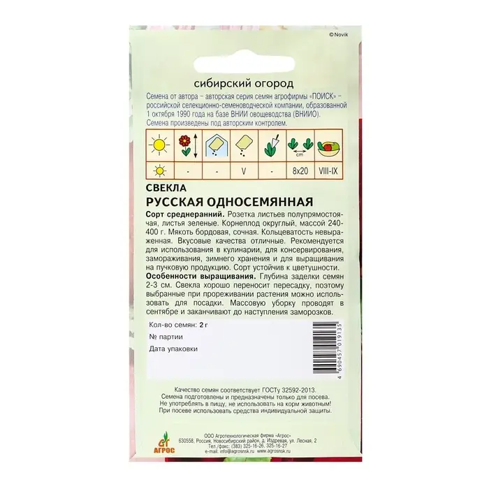 Семена Свекла Семена Свекла"Русская односеменная"2г*