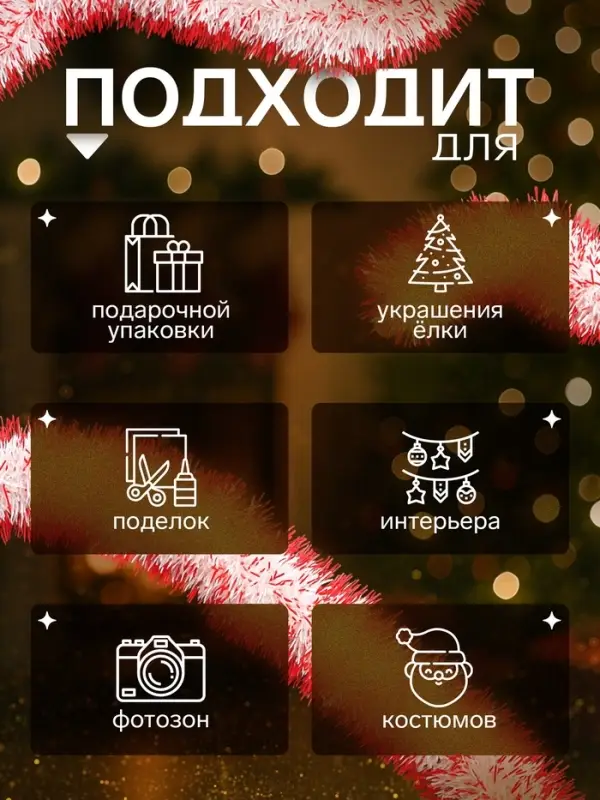 Мишура новогодняя &laquo;Зимнее волшебство. Огонёк&raquo;, d=9 см, 200 см, МИКС