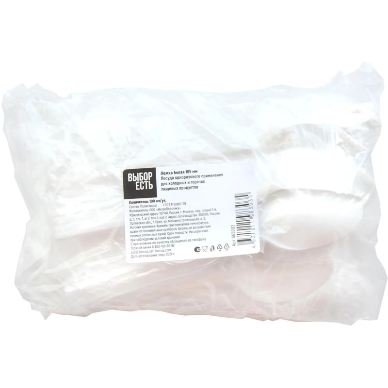 Ложка одноразовая столовая&nbsp; 165мм, белая, Выбор есть&nbsp;ПС 100шт/уп