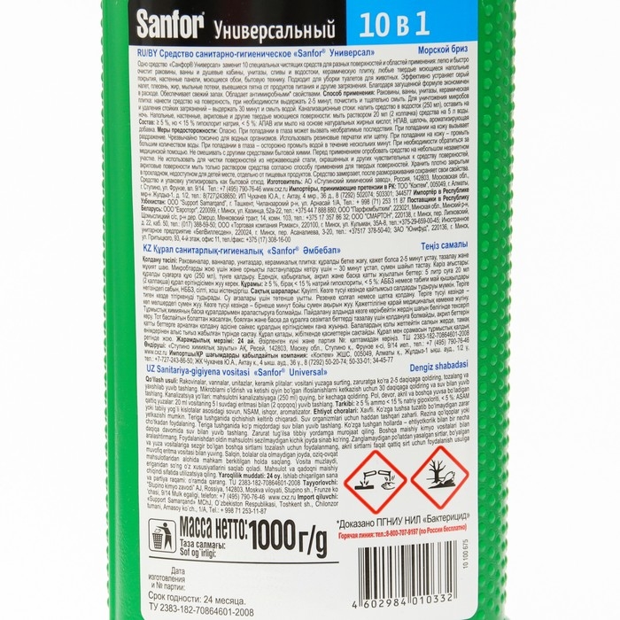 Средство санитарно-гигиеническое «Sanfor» Универсал морской бриз,1000г Средство санитарно-гигиеническое «Sanfor» Универсал морской бриз,1000г