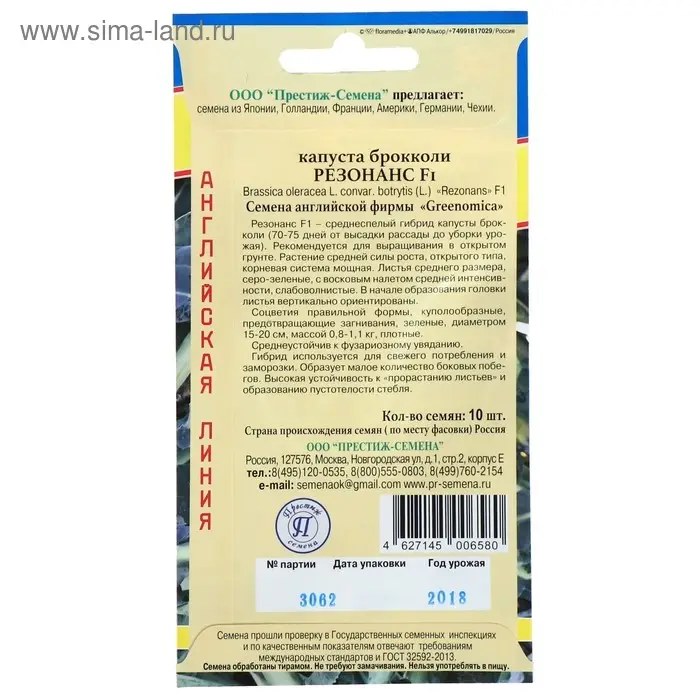 Семена Капуста брокколи Семена Капуста брокколи "Резонанс", F1, 10 шт.