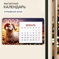 Календарь 2027 на магните, деревянный&laquo;Символ года&raquo;