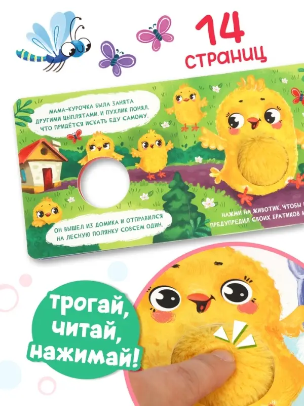 Книга - пищалка &laquo;Что у цыплёнка на обед?&raquo;, 12 стр.