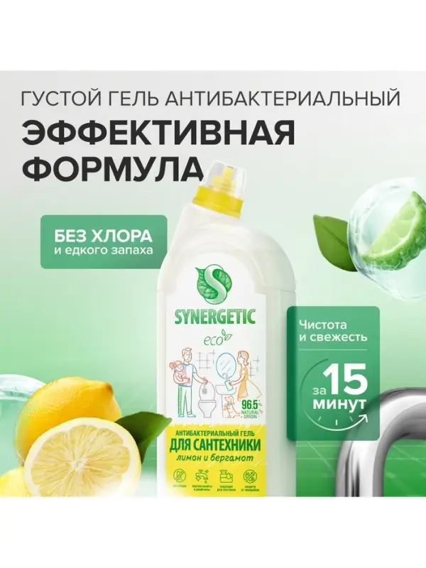 Средство для сантехники Synergetic &laquo;Кристальная Чистота&raquo;, Лимон и бергамот 1.5 л