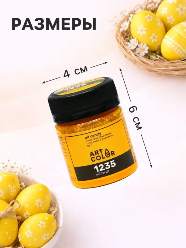 Сухой краситель Art color Oil Candy Желтый 10 г