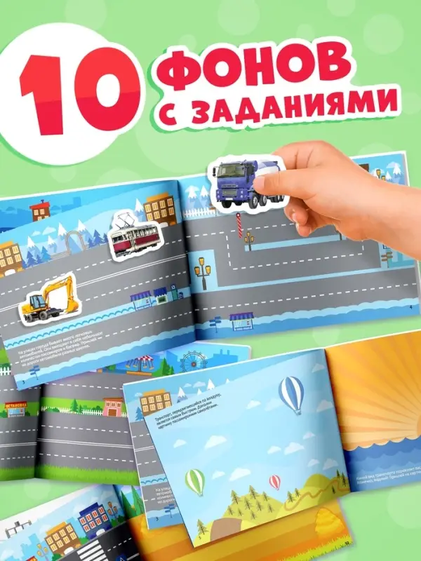Наклейки детские &laquo;111 наклеек. Транспорт&raquo;, 12 стр.