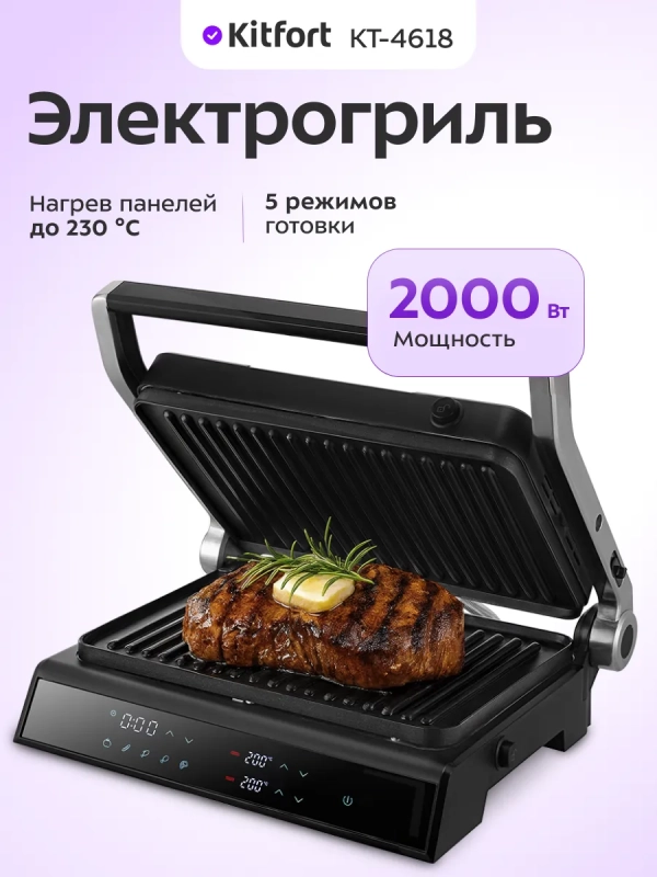 Электрогриль двусторонний КТ-4618 - 2000 Вт