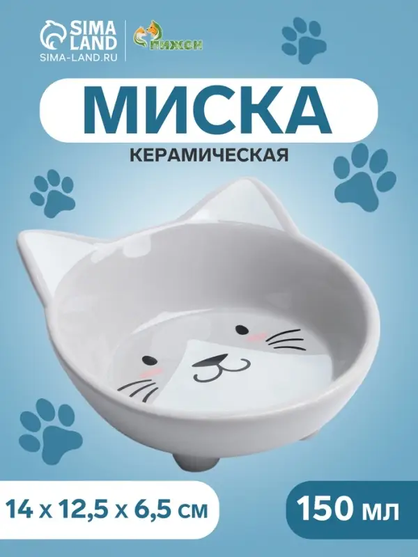 Миска &laquo;Голова кота&raquo;, 150 мл, 14&times;12.5&times;6.5 см, керамика, серая