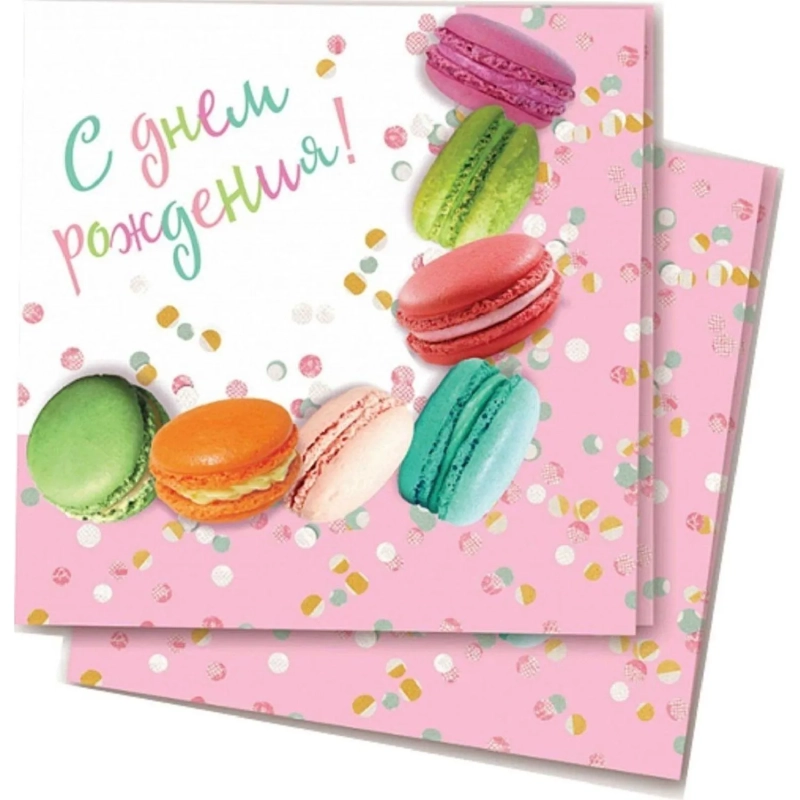 Салфетки бумажные С Днем Рождения Макаруны 33х33см 12шт/уп, 6076726