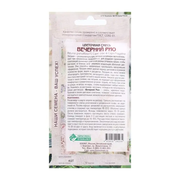 Семена Цветов Цветочная смесь Вечерний Рио, 4 драже Семена Цветов Цветочная смесь Вечерний Рио, 4 драже
