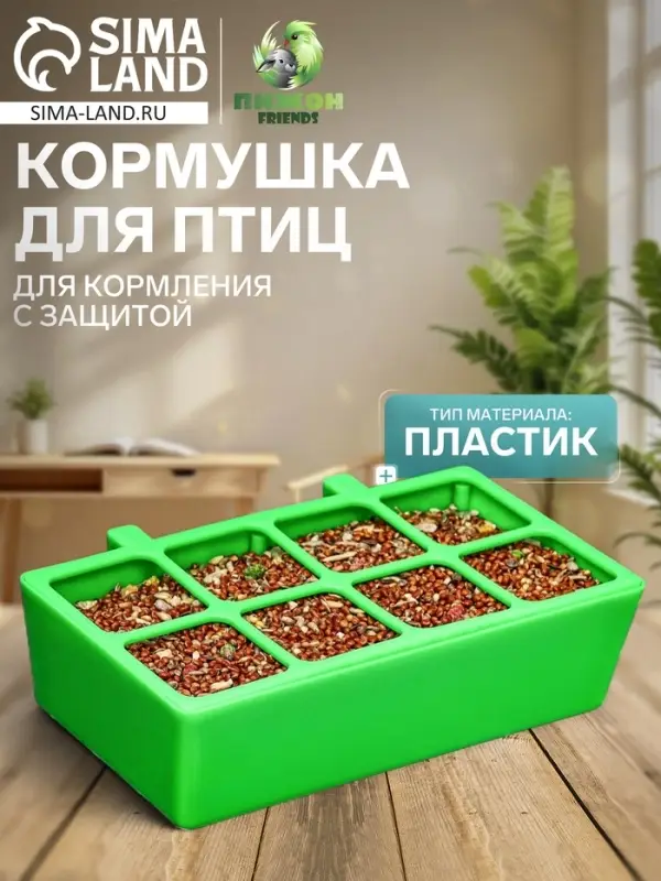 Кормушка для кормления, 16.9&times;8.9&times;4.4 см, с защитой на 8 ячеек, пластик, зелёная