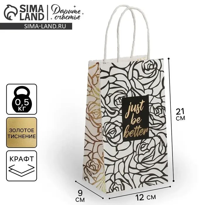 Пакет подарочный крафт, упаковка, «Just be better», 12 х 21 х 9 см Пакет подарочный крафт, упаковка, «Just be better», 12 х 21 х 9 см