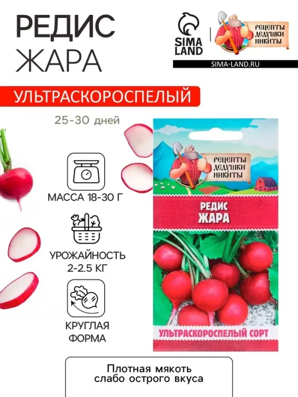 Семена Редис  Семена Редис "Жара", 2 г