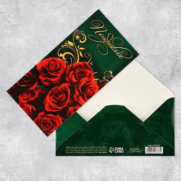 Набор микс конверты для денег «Поздравляю», для прекрасных дам