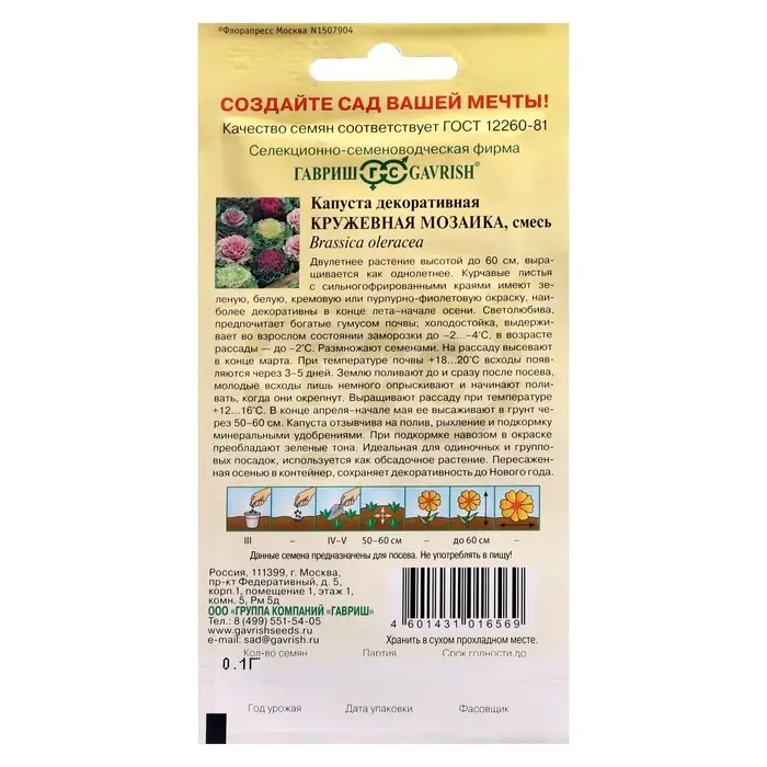 Семена цветов Капуста декоративная Семена цветов Капуста декоративная "Кружевная мозаика", ц/п, 0,05 г