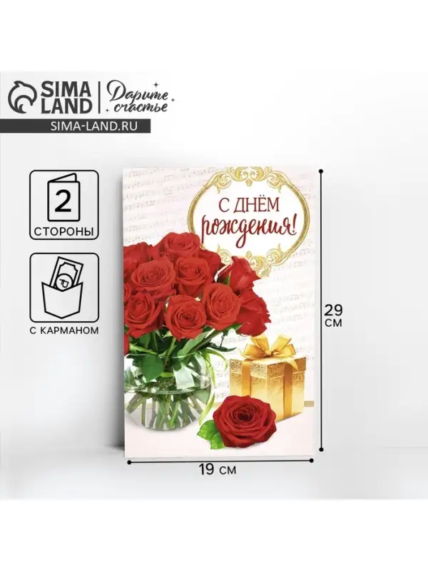 Открытка с карманом для денег &laquo;Красные розы&raquo;, 19&times;29 см