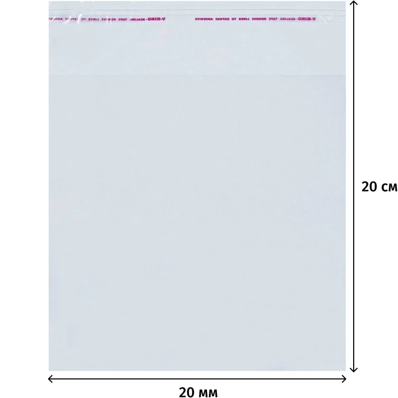 Пакет фасовочный ПП 20x20+5  с клеевым клапаном 20мкм 100 шт/уп
