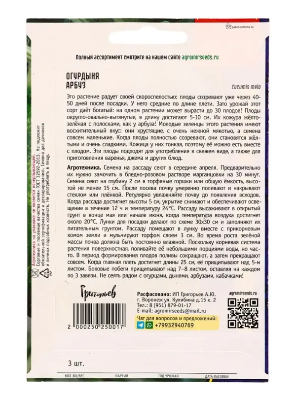 Семена Огурдыня Арбуз 3шт.   12.29 г.