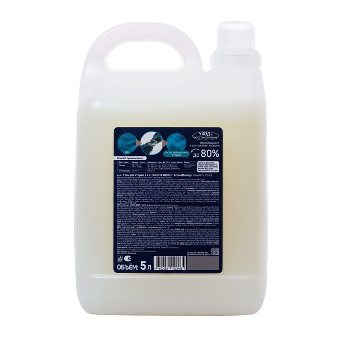 Гель для стирки 2 в 1 Aromatherapy Aroma Drop Свежесть лотоса, 5 л Гель для стирки 2 в 1 Aromatherapy Aroma Drop Свежесть лотоса, 5 л