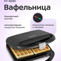 Вафельница электрическая для бельгийских вафель КТ-4680