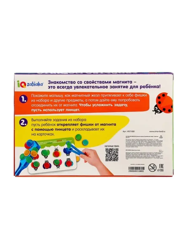 Развивающий набор &laquo;Свойства магнита&raquo;, магнитный жезл, фишки, пинцет, карточки