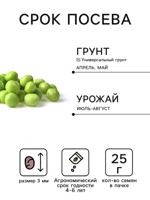 Семена горох &laquo;Жегалова 112&raquo;, сахарный, 25 г