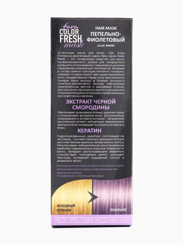 Оттеночная маска для волос FARA Color Fresh "Lilac Snow" (Пепельно-фиолетовый)  туба, 80 мл