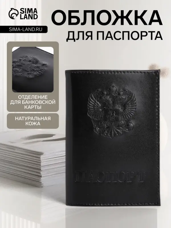 Обложка для паспорта, натуральная кожа, гладкая, чёрная