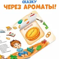 Книга с окошками и ароматами &laquo;Мойдодыр&raquo;, Корней Чуковский