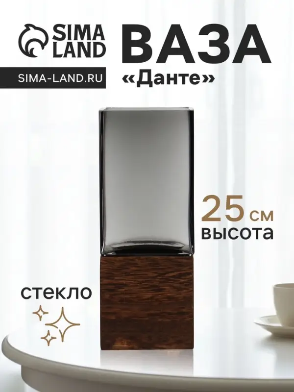 Ваза для цветов &laquo;Данте&raquo;, 25&times;8 см, стекло, серая