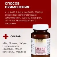 Натуральная мазь &laquo;Маклюра&raquo; (для суставов, мышц, при геморрое, ожогах, экземах) &laquo;Святая рука&raquo;, 100 мл