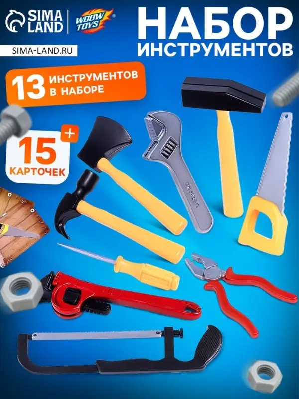 Набор инструментов &laquo;Супер мастер&raquo;, с обучающими карточками, 13 элементов