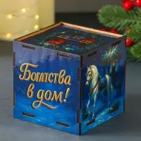 Новогодняя копилка куб "Богатства в дом" 10х10х10 см (набор 7 деталей)