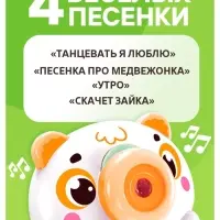 Музыкальный проектор ZABIAKA &laquo;Весёлые зверята: Мишутка&raquo;, звуковые и световые эффекты, 2 слайда, 16 картинок, белый