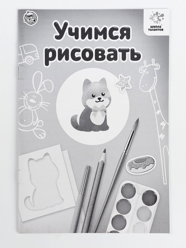 ШКОЛА ТАЛАНТОВ Набор для творчества Учимся рисовать, машинки ШКОЛА ТАЛАНТОВ Набор для творчества Учимся рисовать, машинки