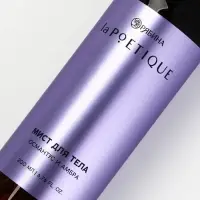 Парфюмированный мист для тела, аромат: амбра и османтус, 200 мл, laPOETIQUE