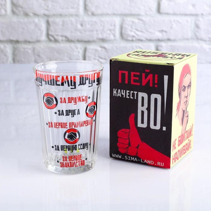 Стакан гранёный в подарочной упаковке Стакан гранёный в подарочной упаковке "Лучшему другу!" 250 мл
