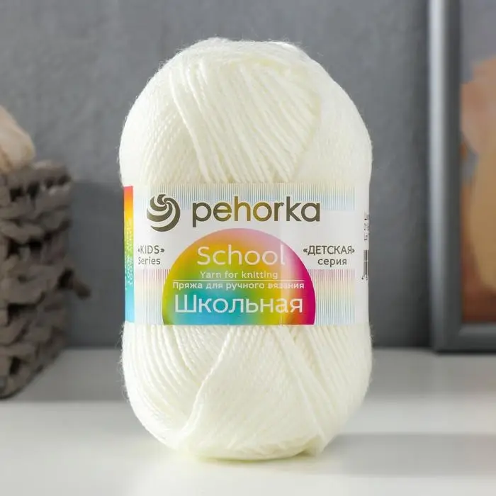 Пряжа для вязания спицами, крючком &laquo;Пехорский текстиль. Школьная&raquo;, 100% акрил, 150 м/50 г, (01 белый)