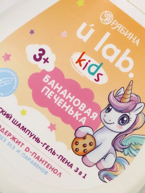 Детский шампунь-гель-пена 3в1 &laquo;Единороги&raquo;, 250 мл, аромат банановая печенька, 3+