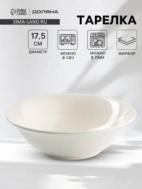 Тарелка глубокая Доляна White Label, 500 мл, d=17.5 см, фарфор, белая