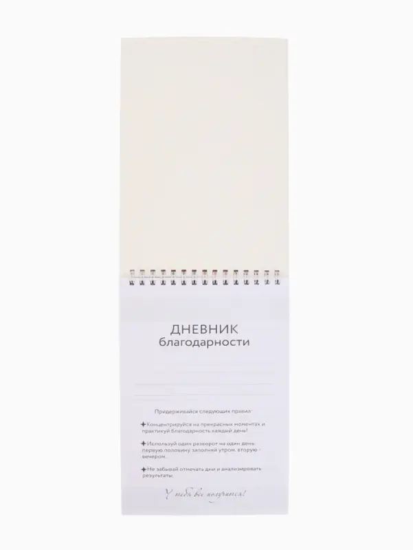 Дневник благодарности А5, 30 л  Дневник благодарности А5, 30 л "Розовый"
