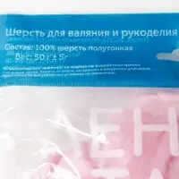 Шерсть для валяния Камтекс 100% полутонкая шерсть 50 г (055 св. розовый)