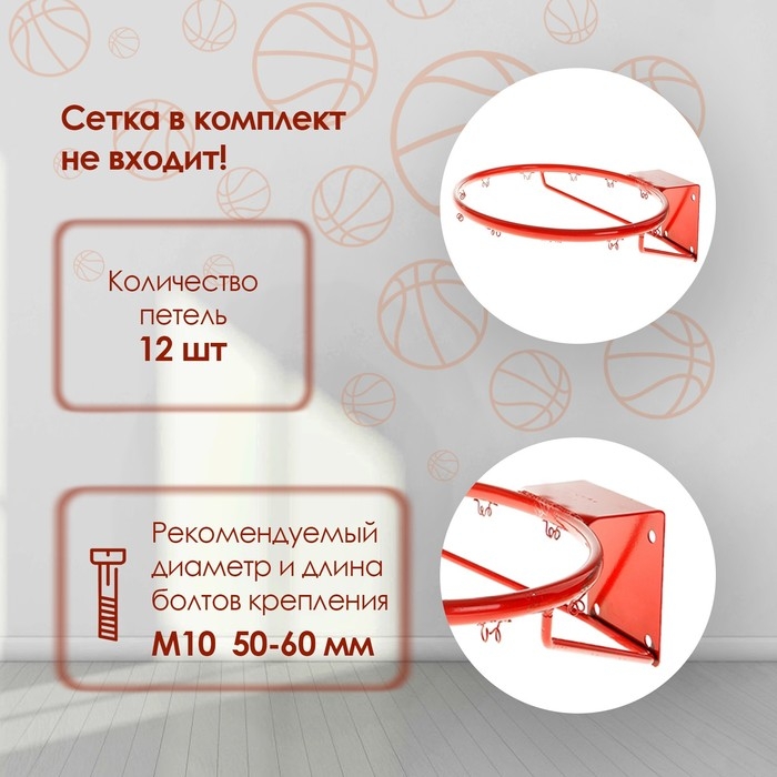 Корзина баскетбольная №7, d=450 мм, стандартная, без сетки Корзина баскетбольная №7, d=450 мм, стандартная, без сетки