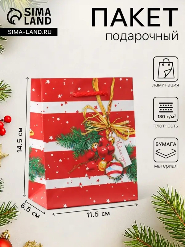 Пакет подарочный новогодний &laquo;Звёздочки&raquo;, 11.5&times;14.5&times;6.5 см