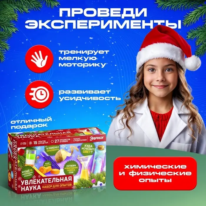 Набор для опытов &laquo;Увлекательная наука&raquo;, 15 опытов